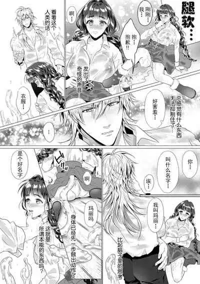 suraimu ōji to unmei no koi! Amata no shokushu de okumade gujuguju! ! | 史莱姆皇子与命运中的她!数条触手在深处咕啾咕啾!!