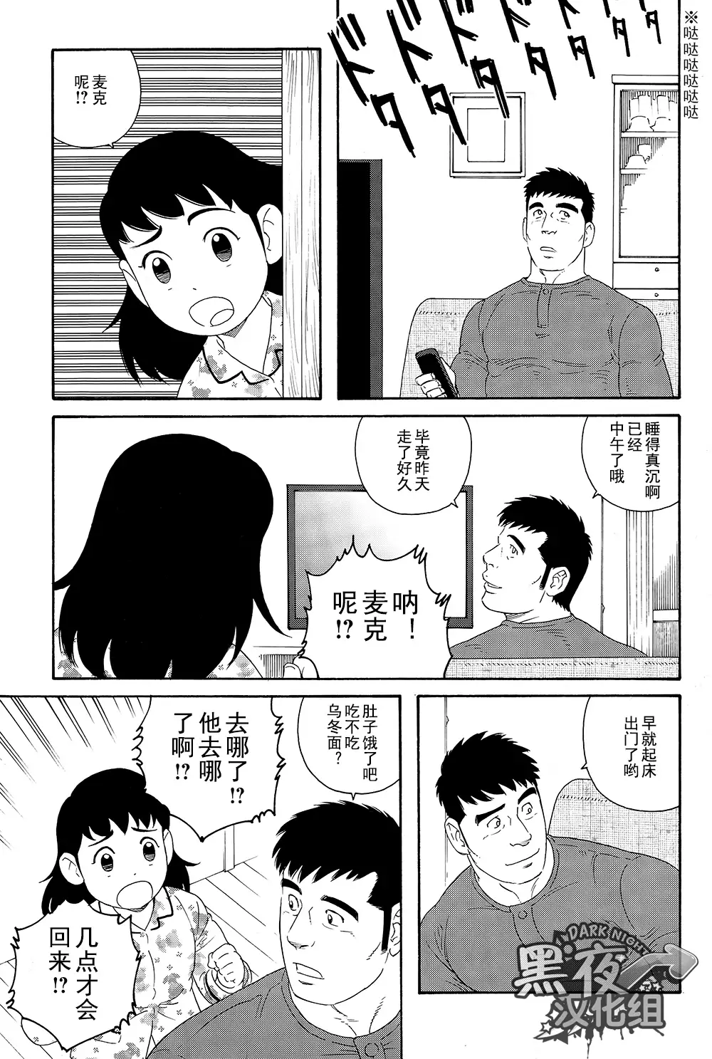 Otouto No Otto | 弟之夫