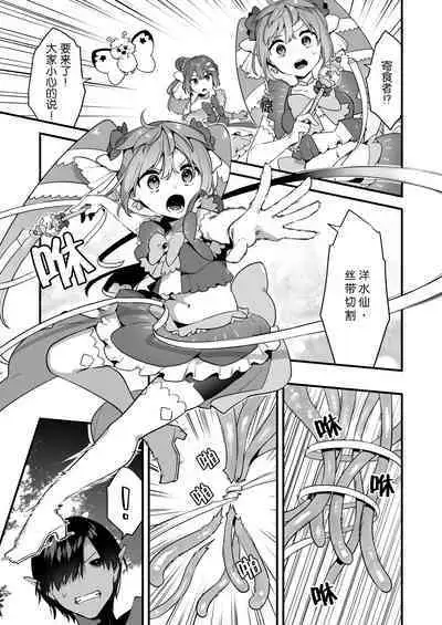 [U-RaL (Yamanashi Yuuya)] Aku no Tesaki ni Natta node. ~Mahou Shoujo o Ryoujoku Shimasu~ 2 | 成为了邪恶的爪牙。~凌辱魔法少女~ 2 [Chinese] [hsztshw]