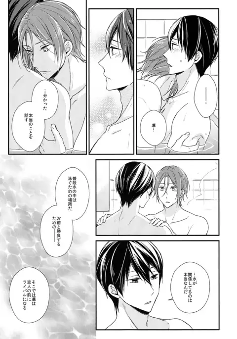 Rival ken Koibito to Isshoni Furo ni Haittara.