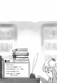 (Reitaisai 8) [Ryokucha Combo (Chameleon)] Pachu Minkan | Patchy Sleep Play (Touhou Project) [English] [U MAD]