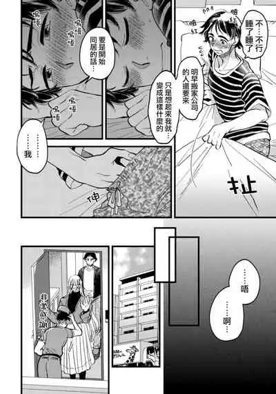 Josou Onii-san ga Nonke o Torotoro ni Naru made Kaihatsu Shitara 6 丨女裝大哥哥把直男黏糊糊的地方開發了的話 只靠後面高潮的樣子讓我看看吧 6