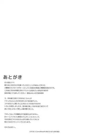 (C94) [Fukazume Kizoku (Amaro Tamaro)] Lovely Girls' Lily Vol. 17 (Puella Magi Madoka Magica Side Story: Magia Record) [Chinese] [KazeDuwy个人汉化]