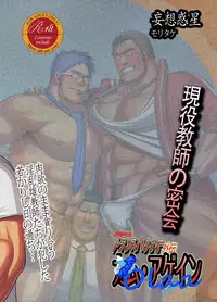 [Moritake] Kamu agein ~ mitchaku! Shinjin kyōiku tantō ~ [cn]