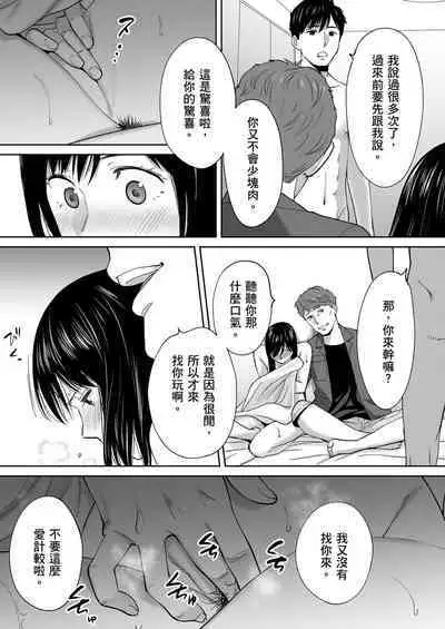 [Katsura Airi] Karami Zakari vol. 3 | 只想交歡的年紀 3 [Chinese] [Desensored]