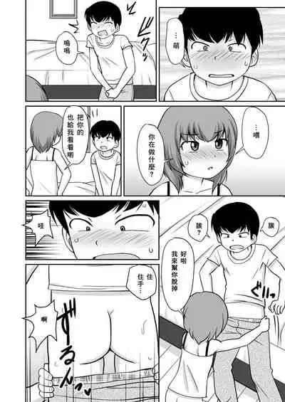 [PLEIADES☆FORTUNE (Kaniyama Yuusuke)] Isshou ni Shukudai 