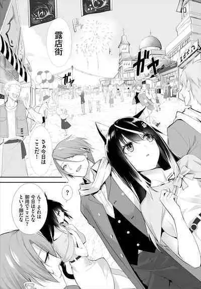 [Kyougoku Touya] Orokamono wa Nekomimi Dorei ni Izon suru ~Hajimete no Choukyou Seikatsu~ 01-19