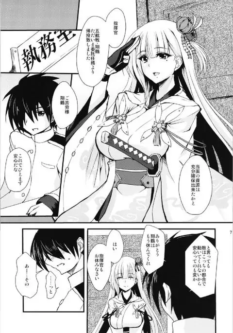 翔鶴魂-SHOKAKU SPIRITS- アズールレーン