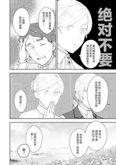 Konyaku Haki sareta Akuyaku Reijou, Ikemen Shisanka ni Kyuukon saremashita. | 被解除婚约的恶役千金,被帅哥资产家求婚了。 1-4