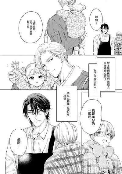 Hajime no Koi | 初始之恋 Ch. 1-3