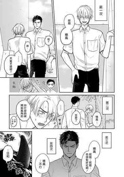Tabetemo Oishiku Arimasen 2 | 尝起来一点都不好吃 2 Ch. 6-23 番外+加笔+A店特典 + 24