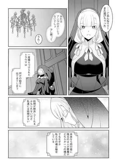 月庭の聖女淫蜜の宴第7話