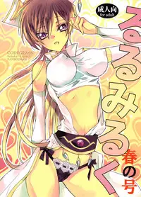 [Coral Reef (Yuumi Takako)] Ruru Milk Haru no Gou (Code Geass- Lelouch of the Rebellion) [English] [Tigoris Translates]