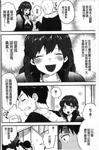 [Naito Loveca] Kimi ni Muchuu | 對你很迷戀 [Chinese]