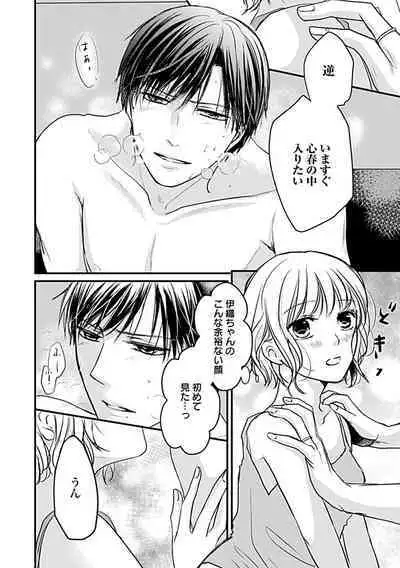 蜜月えっちに溺れてばかりじゃいられない ~年上旦那をとろかせたい~