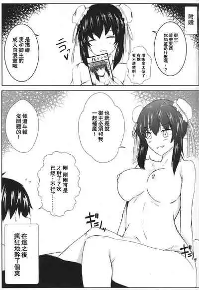 (C96) [Ishi Kenpi (Issi-13)] Bishou Tokuiten Hamedori Satsuei Kuukan (Fate/Grand Order) [Chinese] [爱弹幕汉化组]