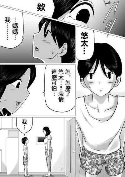 Jitsu no Oyako de Haitoku SEX o Shimakutta, Toaru Natsu no Ichinichi. | 親生母子禁忌SEX做了個爽的,某個夏日。
