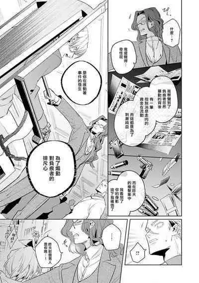 [Tonoka Mottasu] Uragirimono no Love Song | 叛徒的情歌 (BE-BOY GOLD 2022-06) 1-6 [Chinese] [冒险者公会] [Digital] [完结]