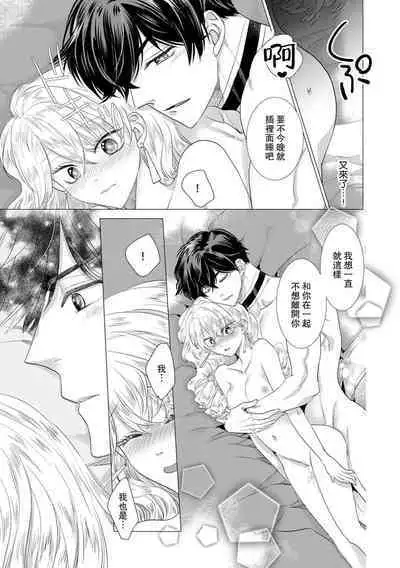 Dakareta Akuyaku Reijou wa, Gekihen Ouji no Dekiai Route ni Totsunyuuchuu!? | 被深拥的反派千金进入反套路王子的强宠攻略线!? 1-18