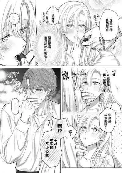 Ai ga Omoi Kishi Koushaku wa, Tsuihou Reijou no Subete o Ubaitsukushitai. | 骑士公爵爱意深重,想要索取放逐千金的一切。 1-16