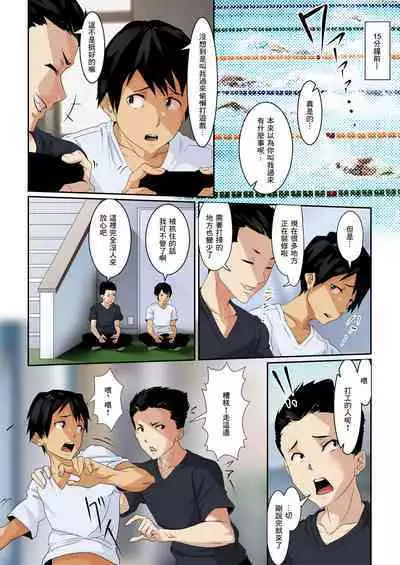 [Kodairaya (Koda1ra)] Chiisana Guuzen de Joshi Kouishitsu ni Haitte shimatta Hanashi Vol. 02 Kyouei Joshi Hen | 偶然闖入了女子更衣室的故事 Vol.02 競泳女子編 [Chinese]