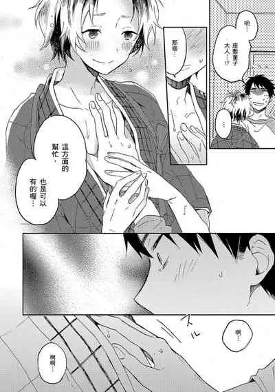 Kiss Shite Yowamushi-kun! | 吻我啊,胆小鬼!