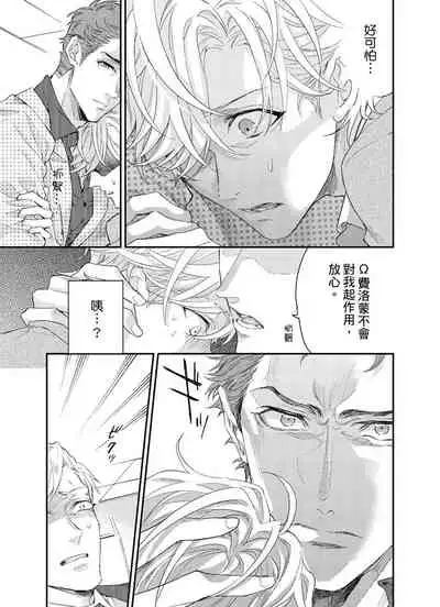 [Nakai Shinshi] Kanraku Alpha -Enigma: Dai 4 no Verse- | α沦为Enigma：第4种性别 完结 [Chinese] [拾荒者汉化组] [Digital]