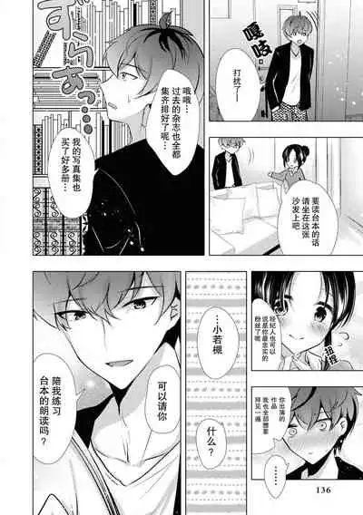 [Ibuki Haruhi] Sono-goe de ika sete hoshī… ~tsu! | 只用那声音让我高潮吧…啊！(Ikemen'aidoru no etchinaitazura ni komattemasu… ~tsuansorojī) [Chinese] [莉赛特汉化组]