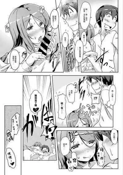 エッチしたら♂入れ替わっちゃった!?♀~幼なじみと快感チェンジ!1-6