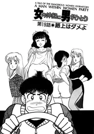 Abunai Joshi Ryou Monogatari Vol.2