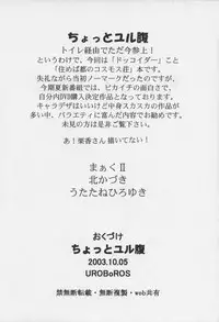 [UROBOROS] Chotto yuru bara (Dokkoida - Sumeba Miyako no Cosmos-sou)