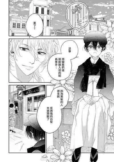 Itoshii Ano Kitsune o Metoritai | 想娶那只可爱狐狸 01-05