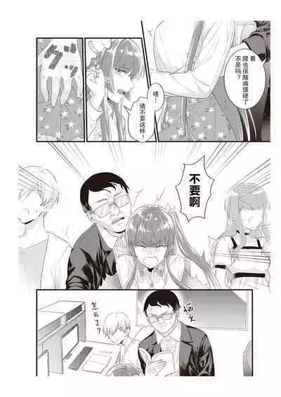 densha de, jugyō. Sensei to. | 在电车里,上课。和老师。1-6