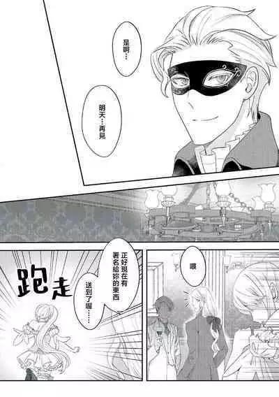 akuyaku reijo ni tensei shitakedo, hakyoku shita hazu no katabutsu o taishi ni dekiai sa retemasu! ? | 转生成恶役千金本应迎来破灭结局,没想到却被严肃死板的王太子宠上了天!? 1-7