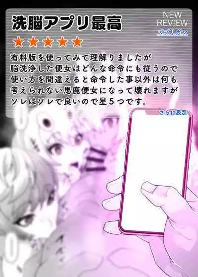 SennouAPP Youryouban Koukajikkan Otameshi Tabi