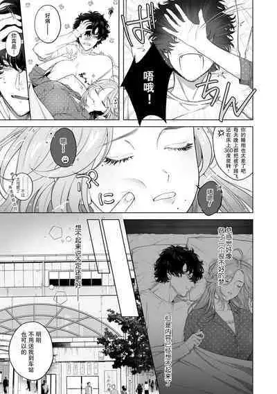 kuzudakedo… dekiai. Osananajimi no honki ga yabai | 驯幼染认真起来是非常糟糕的溺爱 Ch. 1-6