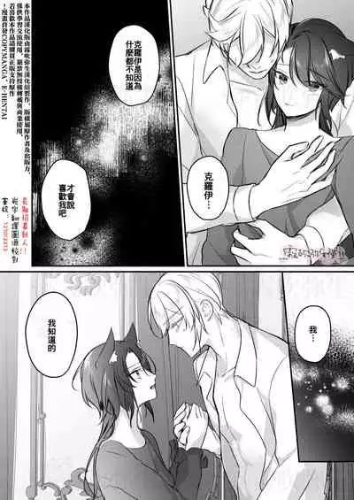 明日のミント 第二王子と黒猫の娼婦 第二王子與黑貓娼婦 【霧吹弥生漢化组】