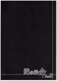 (C89) [Rope Island (Miyanoyuki)] Zettai Zetsumei Part2 (Go! Princess PreCure)