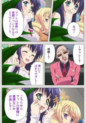 Shinsei Futanari Idol Dekatama-kei ~ Shasei no Utage wa Chozetsu MAX ~ Kanzenban