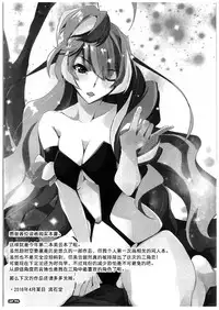 (COMIC1☆10) [Ryu-Seki-Do (Nagare Hyougo)] Chou Kosatsu Utahime MIKUMO (Macross Delta) [Chinese] [個人漢化]
