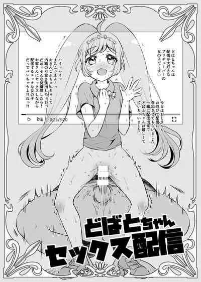 マイキャラちゃんと犯ってみた!