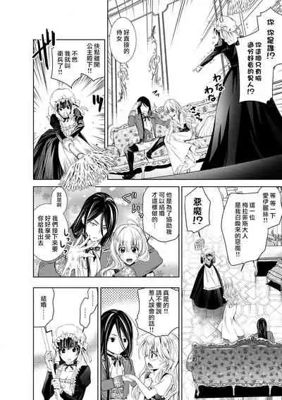 Cinderella ni wa Narimasen! Mob Chara Hime wa Midara na Akuma ni Miirarete | 我才不做灰姑娘!路人公主被淫亂惡魔迷得神魂顛倒 1-3