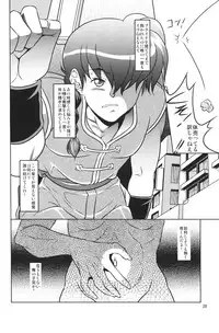 (C94) [Garakuta-ya (Neko Gohan)] Spring Daughter (Ranma 1/2)