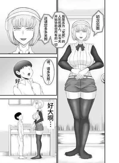 [Nejirou Koubou (Nejirou)] Teihen de Motenai Ore ga Onna Android o Moratte Mita [Chinese] [Digital]