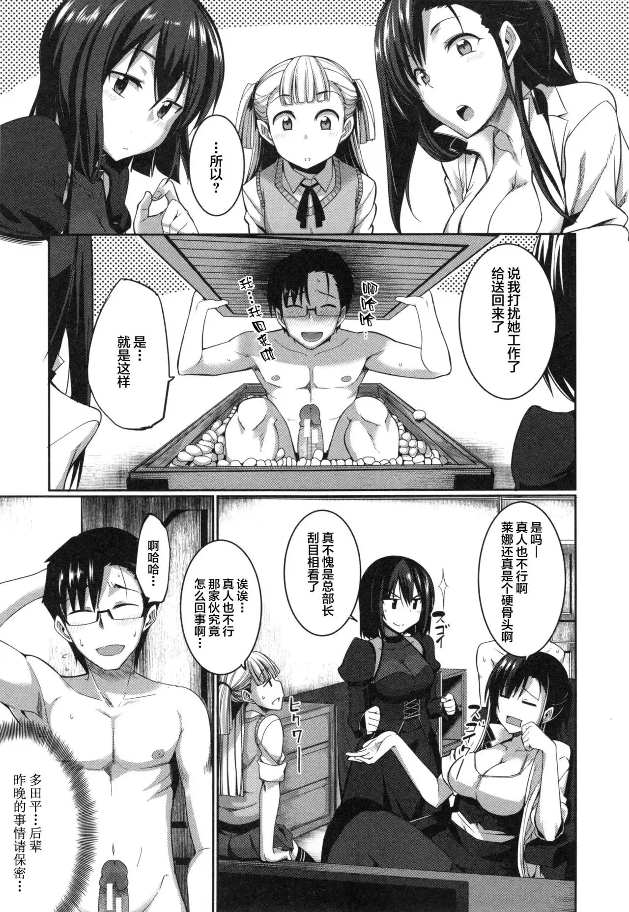 Inma no Mikata! Ch. 1-4