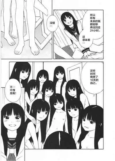 [Yoshitomi Akihito] Ashita no Atashi [Chinese] [新桥月白日语社]