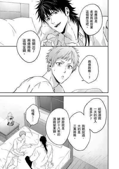 Shusendo Kishi ga Ore o Nakaseyou to Shiteimasu | 守財奴騎士對惹我哭感到樂在其中 Ch. 1-12