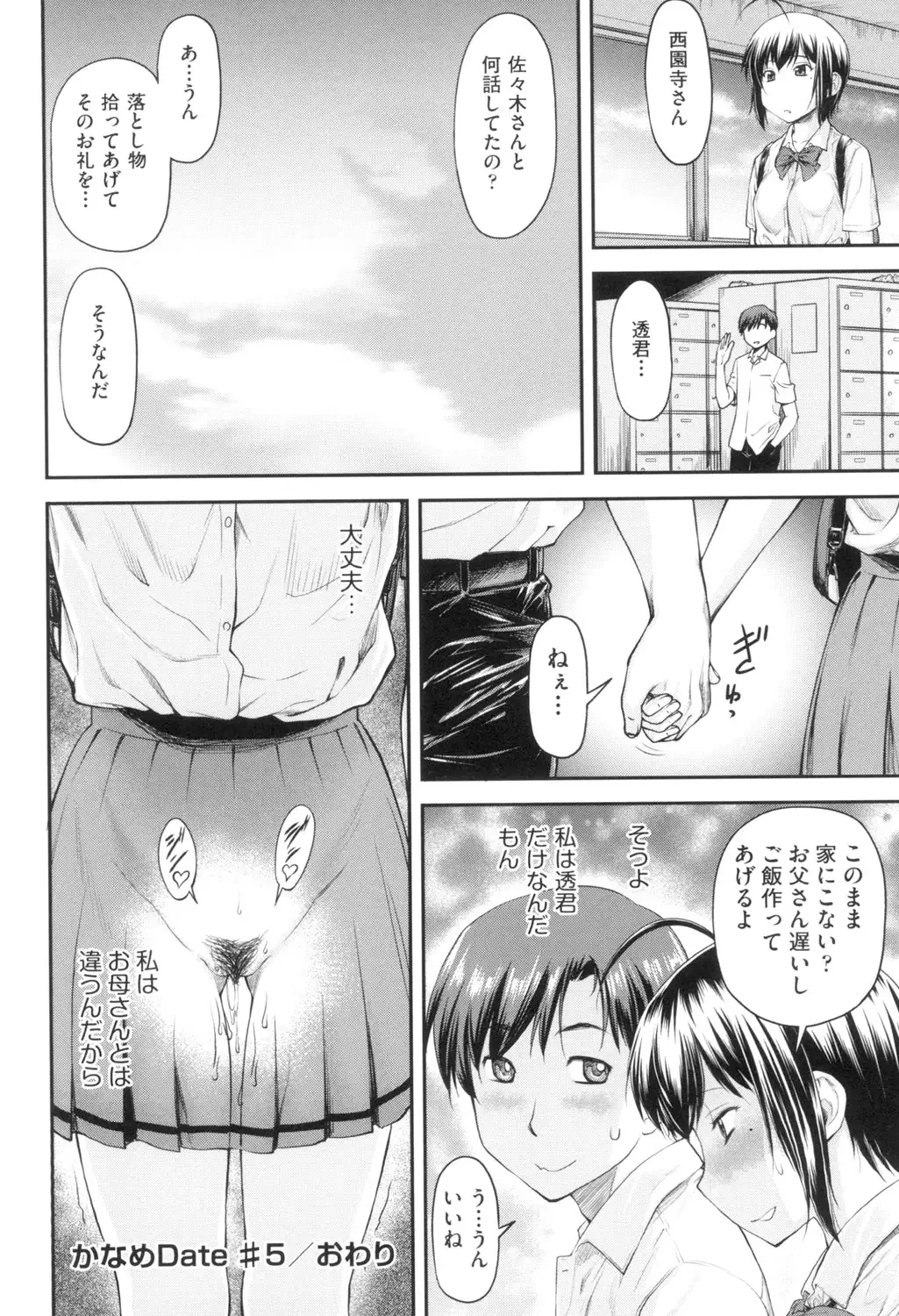 かなめDate 上