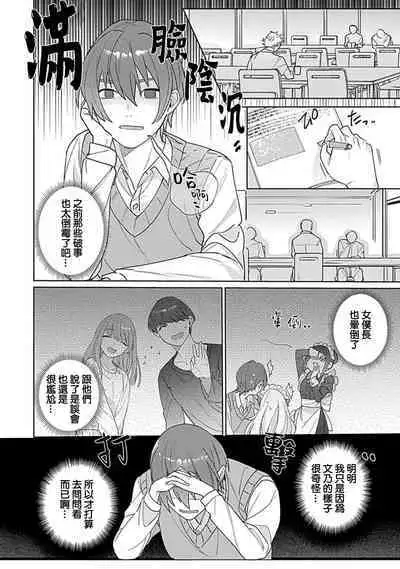 hentai meido ga go hōshi shi chaimasu! | 变态女仆想要侍奉! 1-3 end