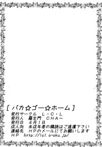 [LCL (Kitty, Purin)] Baka Go Fuck (Baka to Test to Shoukanjuu) [English] [CGRascal]